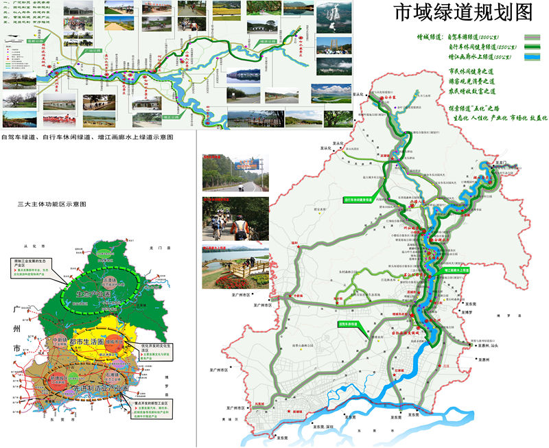 增城市城市总体规划(2010-2020)