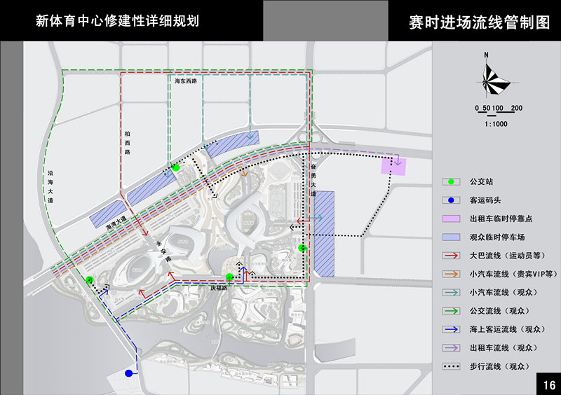 湛江市承办第十四届省运会体育场馆及配套服务设施