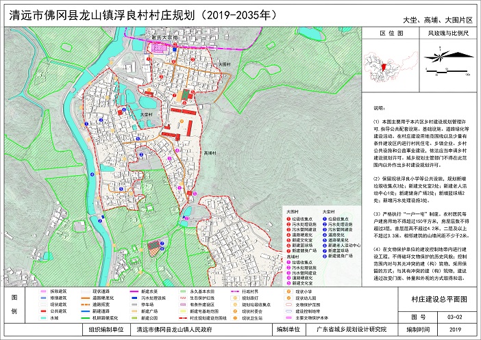 佛冈县村庄规划